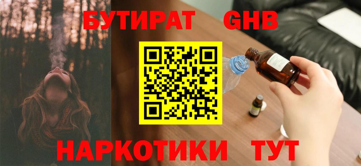 БУТИРАТ жидкий экстази Среднеуральск