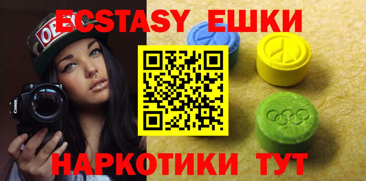 Среднеуральск  ЭКСТАЗИ VHQ  Вход с VPN  Экстази  Экстази TESLA 